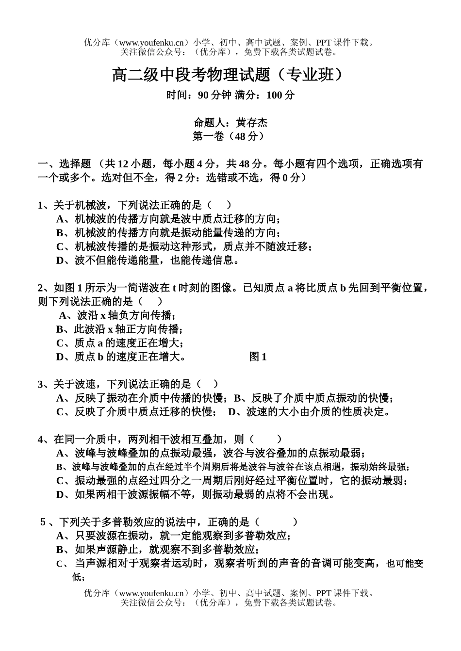 高中二年级物理级中段考(专业班)试卷_第1页