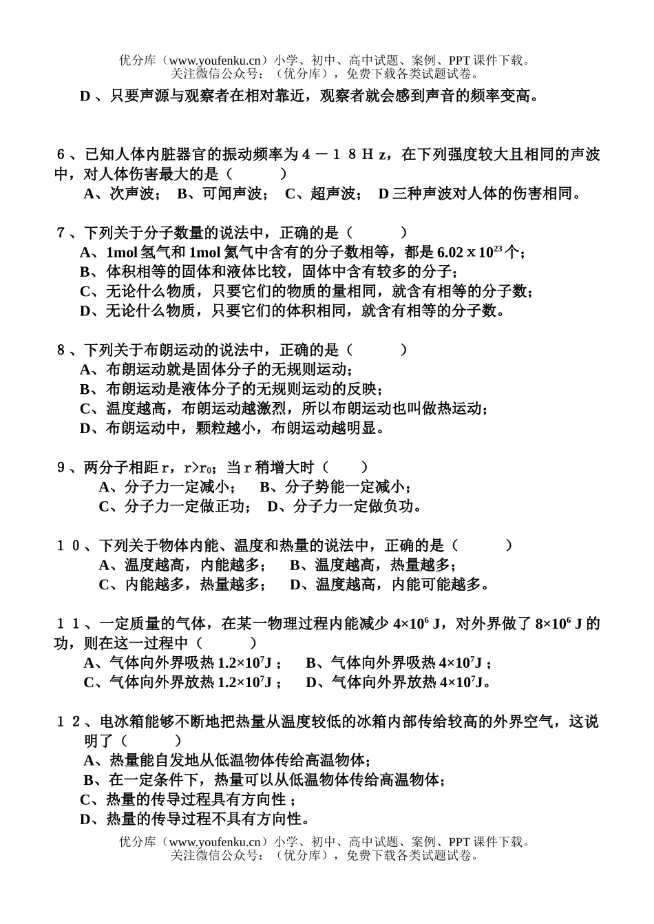 高中二年级物理级中段考(专业班)试卷_第2页