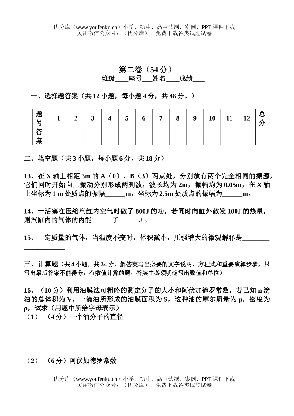 高中二年级物理级中段考(专业班)试卷_第3页