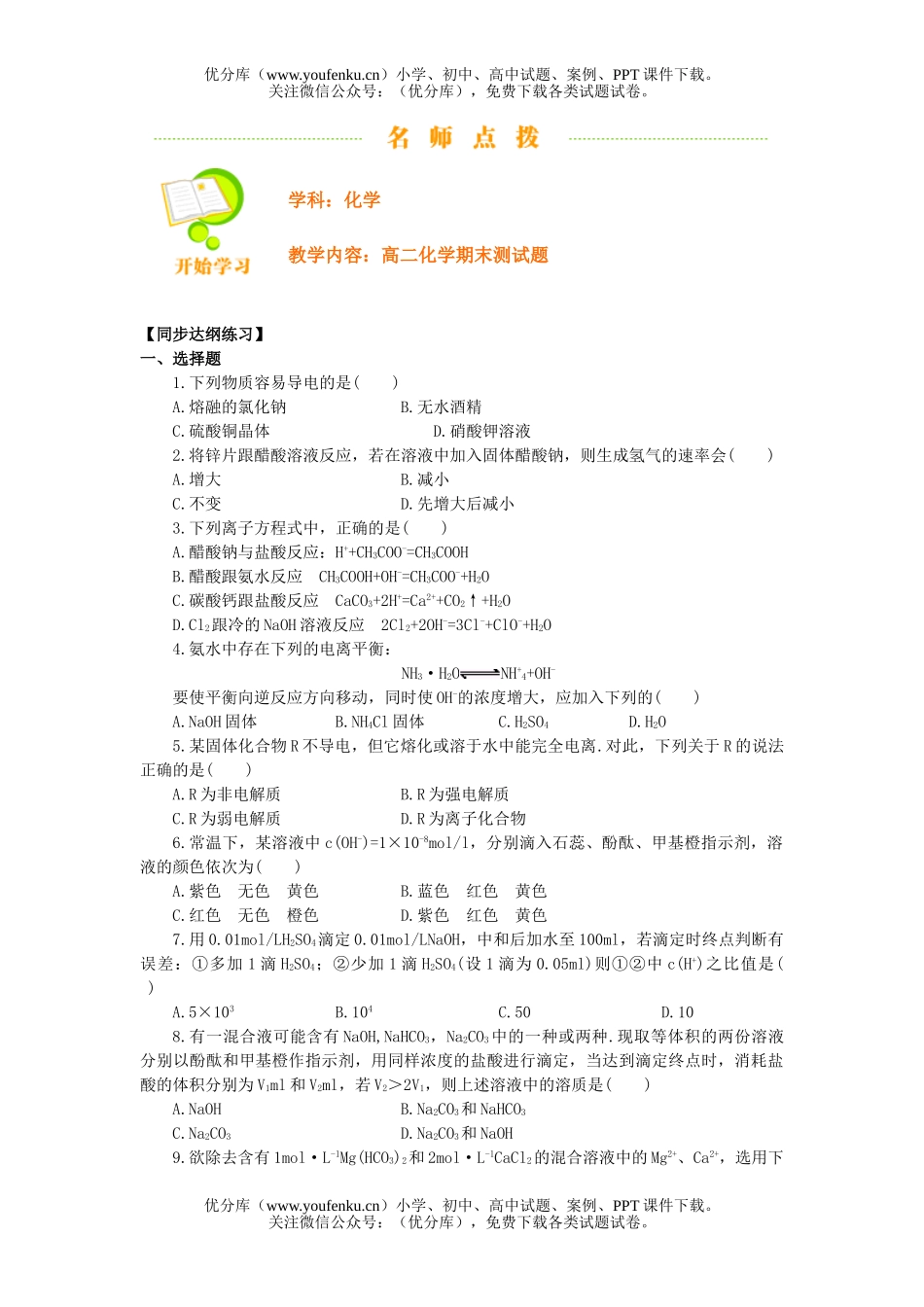 高中二年级化学期末测1试卷_第1页
