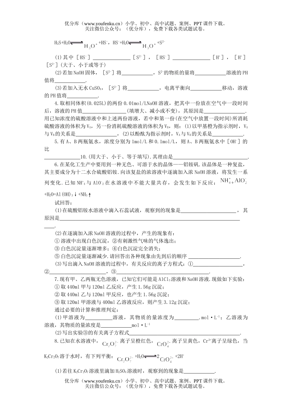 高中二年级化学期末测1试卷_第3页
