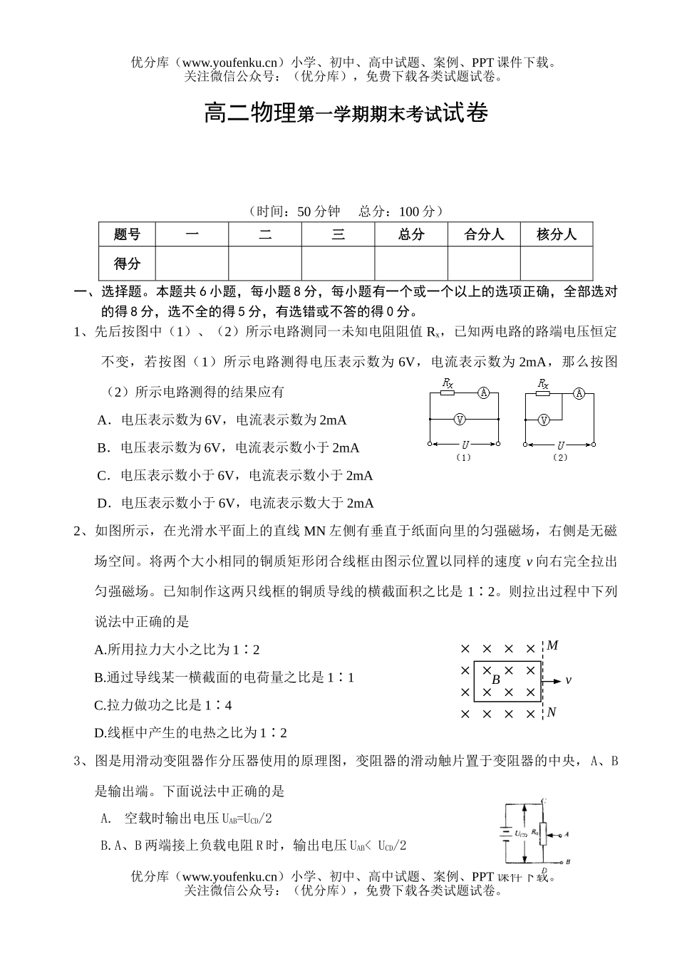 高中二年级物理第一学期期末考试卷_第1页