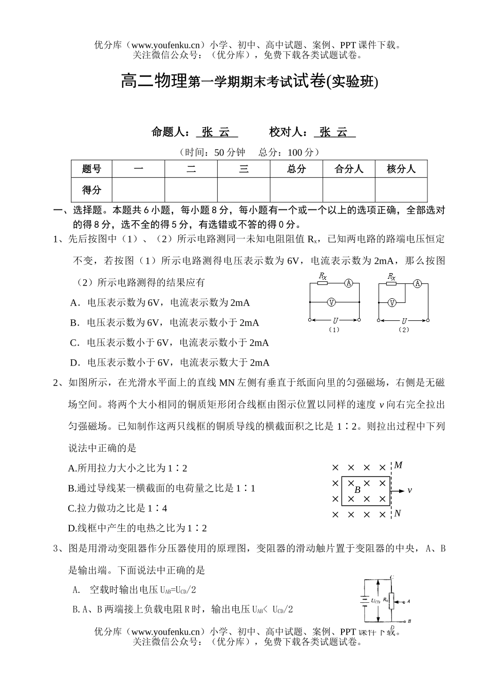 高中二年级物理第一学期期末考试(实验班)试卷_第1页