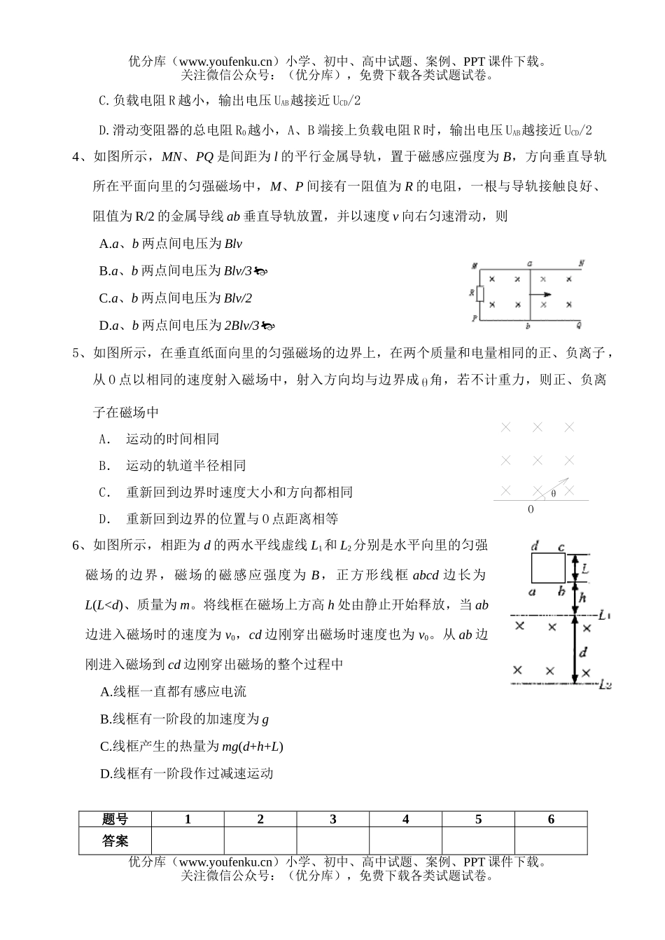 高中二年级物理第一学期期末考试(实验班)试卷_第2页
