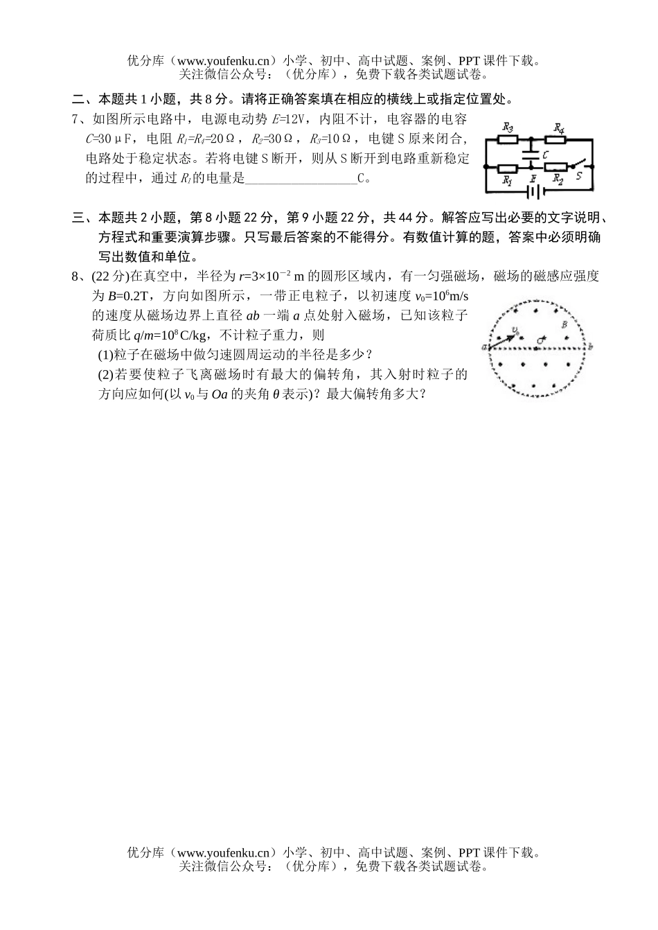 高中二年级物理第一学期期末考试(实验班)试卷_第3页
