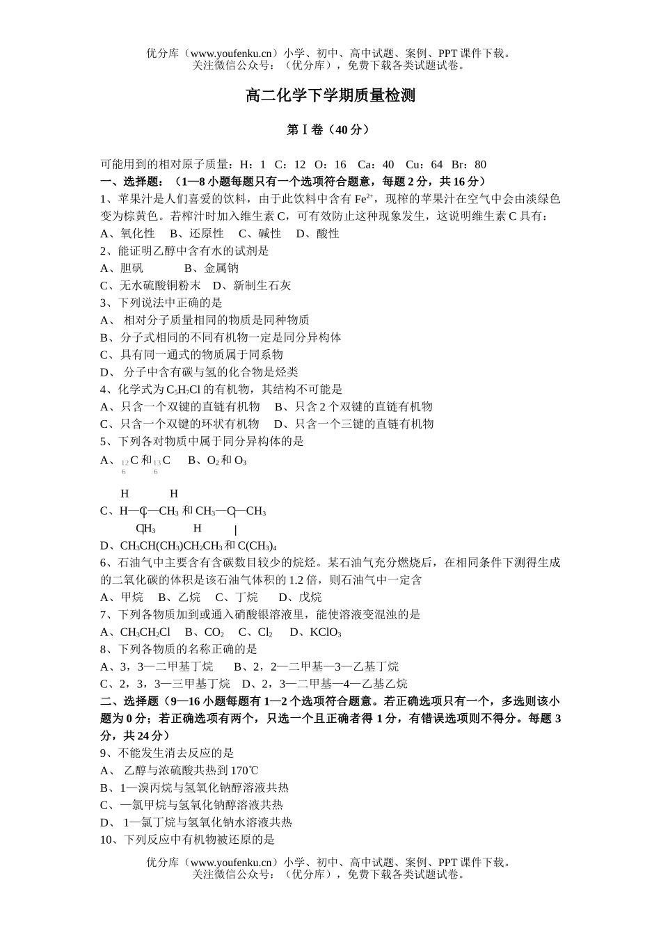 高中二年级化学下学期质量检测试卷_第1页