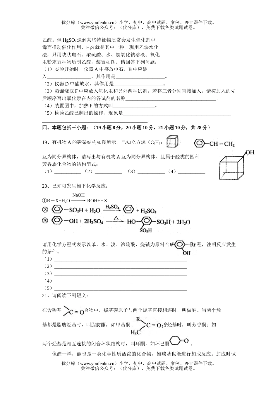 高中二年级化学下学期质量检测试卷_第2页