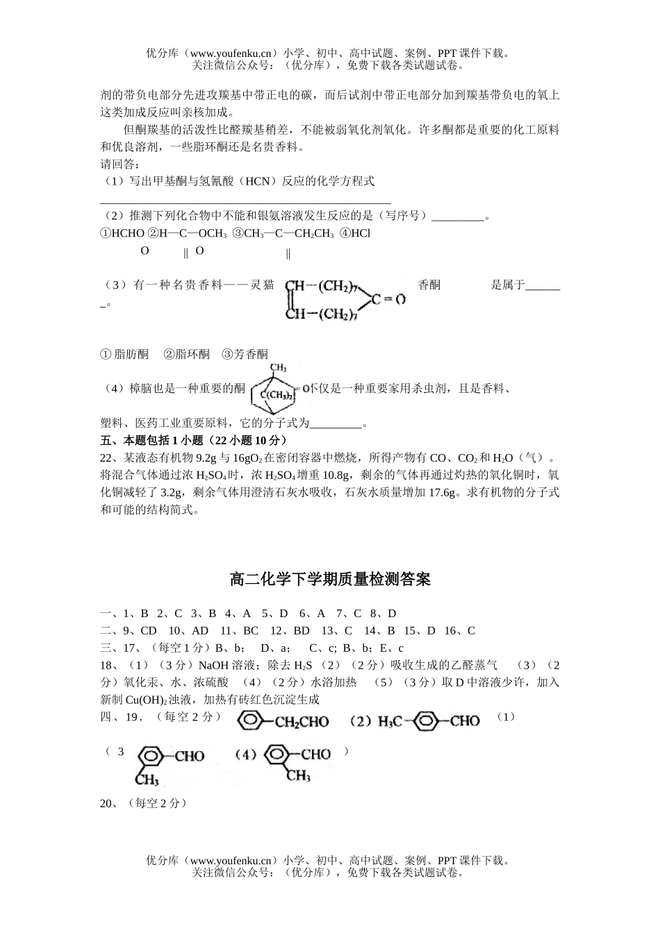 高中二年级化学下学期质量检测试卷_第3页