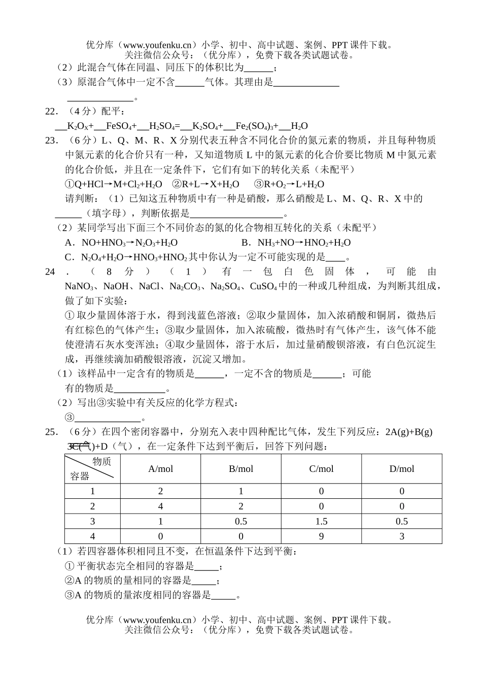 高中二年级化学上学期期中考试卷_第3页