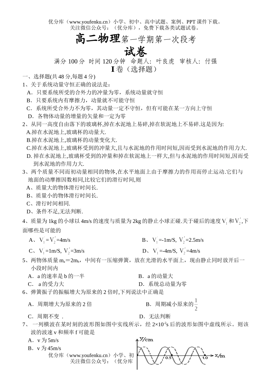 高中二年级物理第一学期第一次段考试卷_第1页