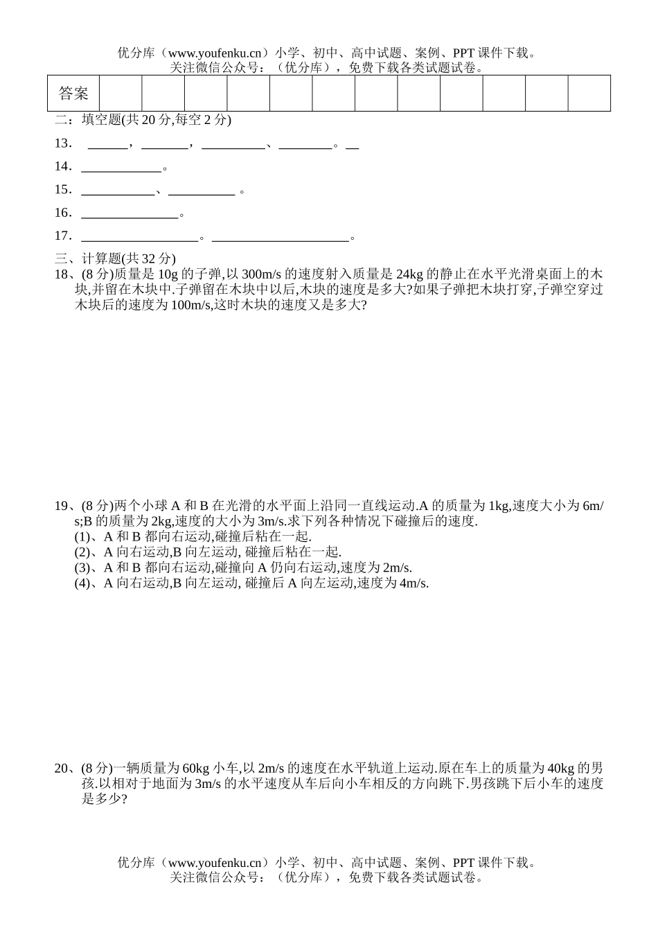 高中二年级物理第一学期第一次段考试卷_第3页