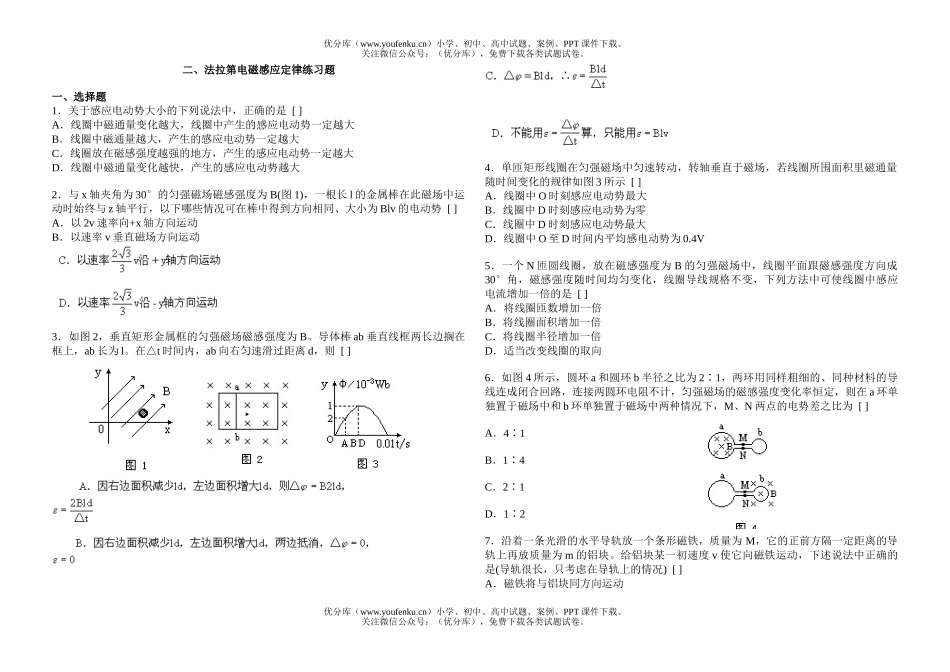 高中二年级物理法拉第电磁感应定律练习题试卷_第1页