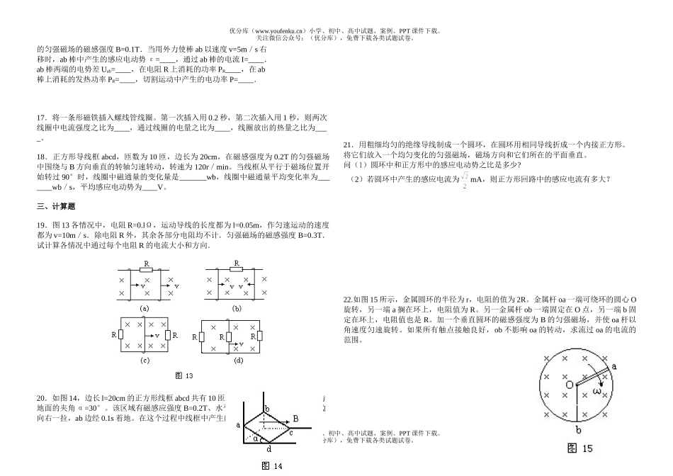 高中二年级物理法拉第电磁感应定律练习题试卷_第3页
