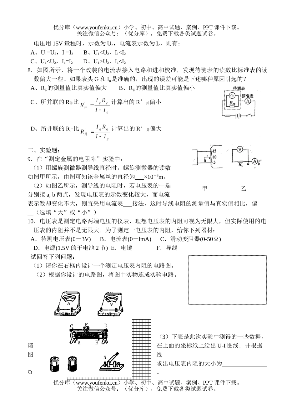 高中二年级物理第一学期12月份阶段性测试卷_第2页