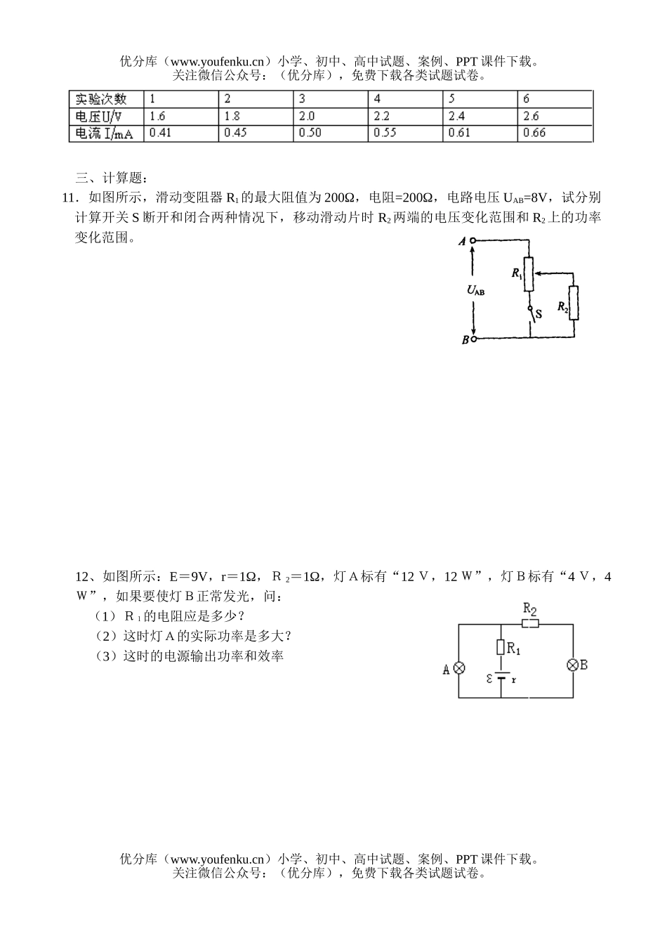 高中二年级物理第一学期12月份阶段性测试卷_第3页