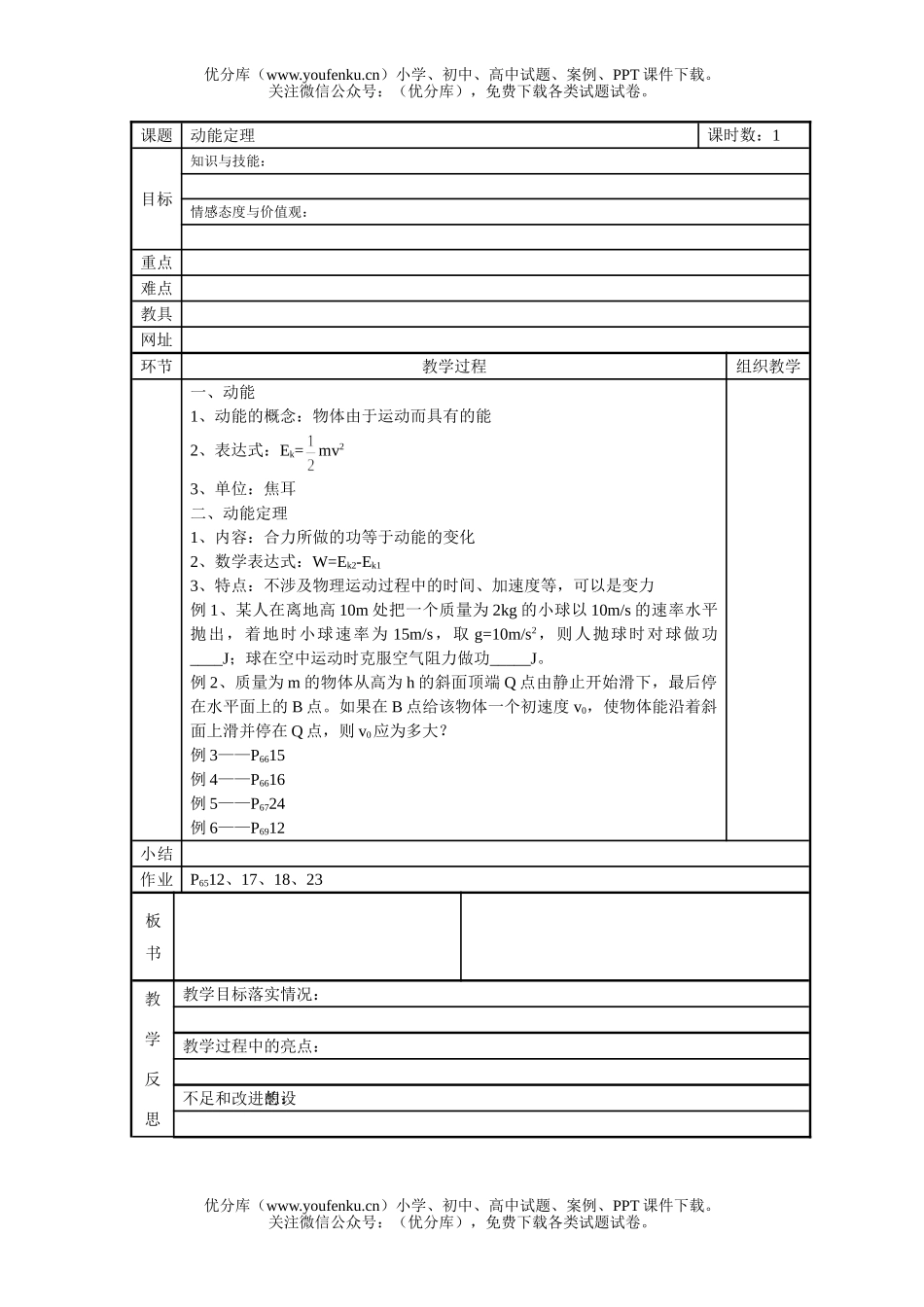 高中二年级物理动能定理试卷_第1页