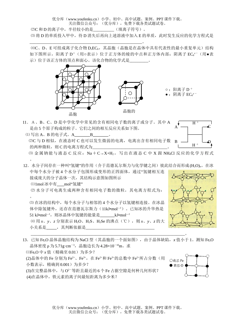 高中二年级化学物质结构与性质试卷_第2页