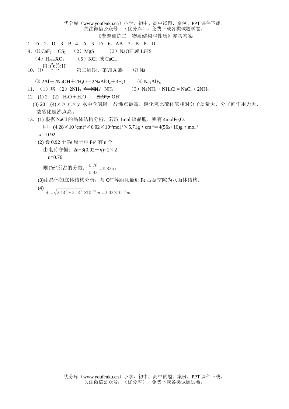 高中二年级化学物质结构与性质试卷_第3页
