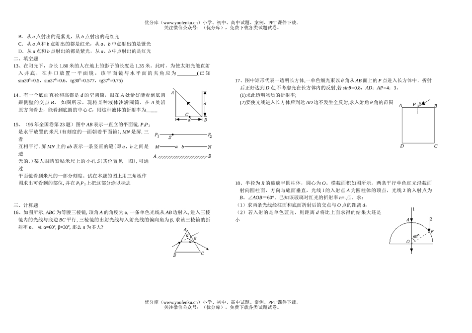 高中二年级物理第二学期限时训练(2)试卷_第2页