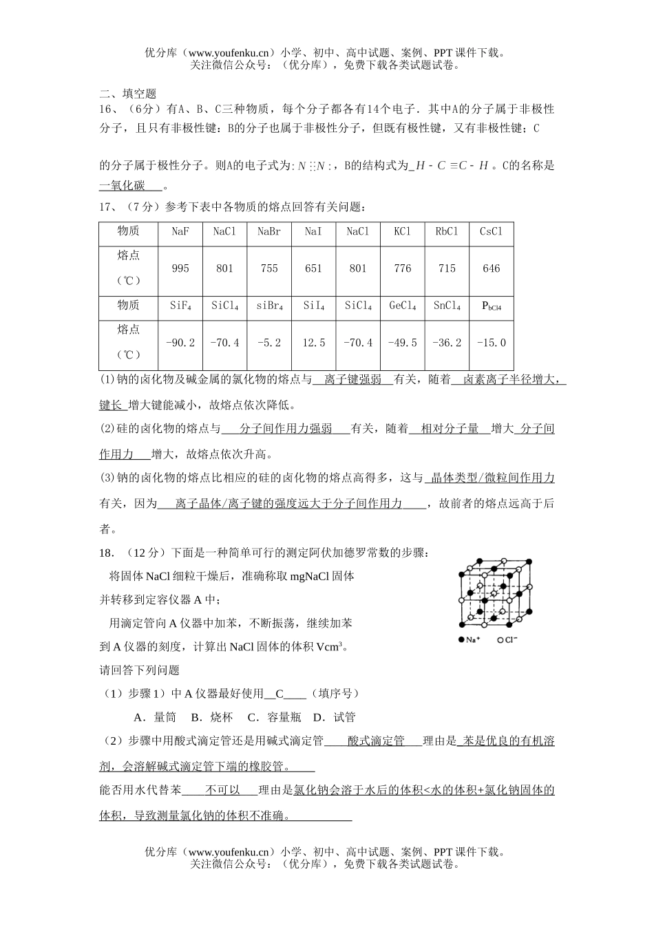 高中二年级化学晶体结构与性质测验试卷_第3页