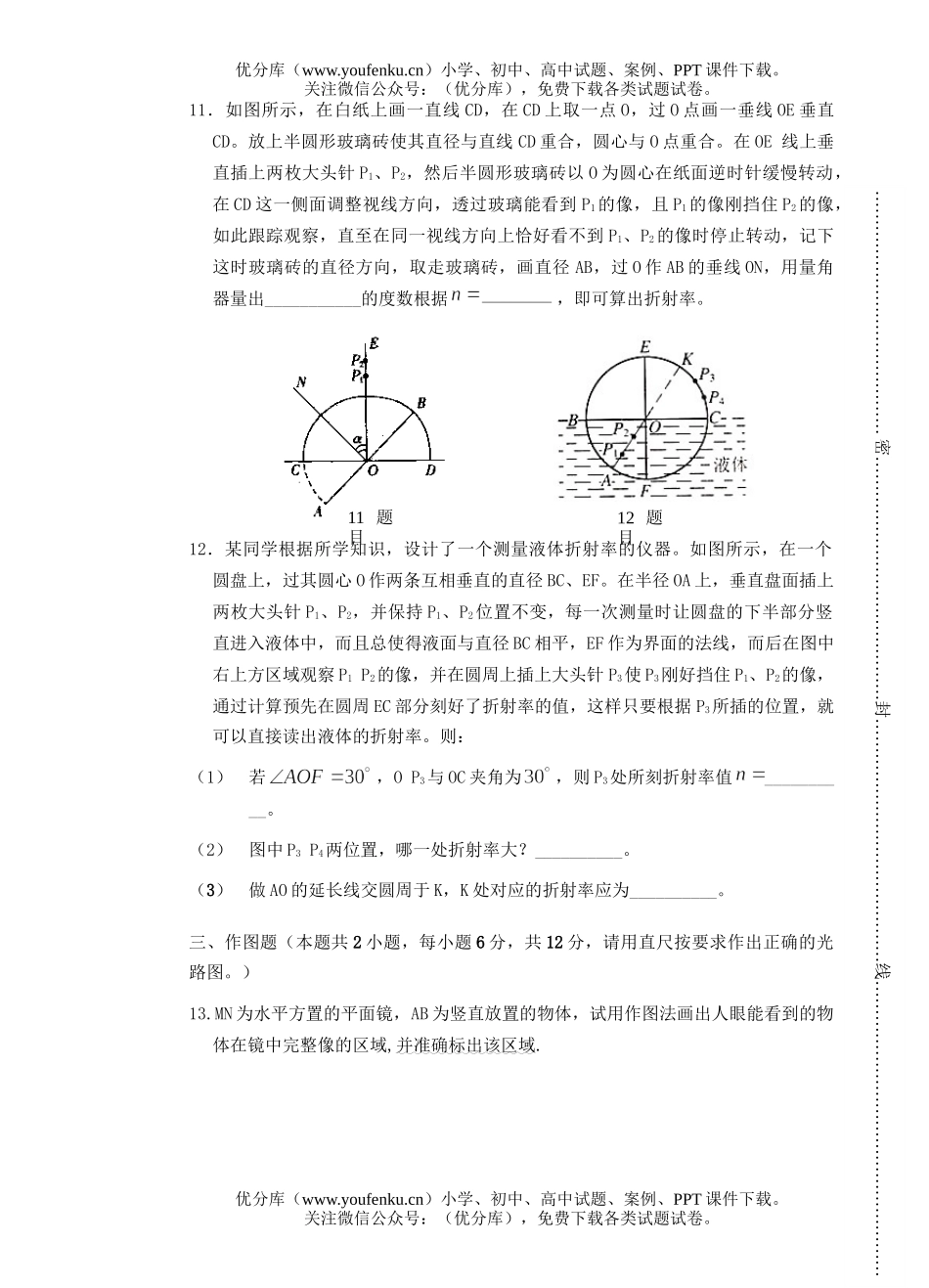 高中二年级物理第二学期第一次月考(选修)试卷_第3页