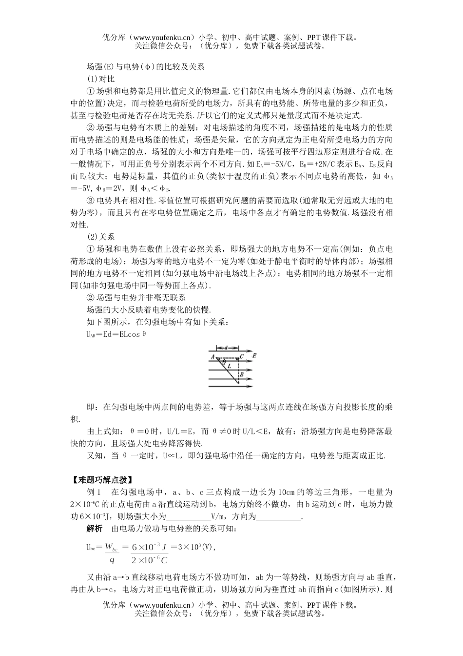 高中二年级物理电势差与电场强度的关系试卷_第2页
