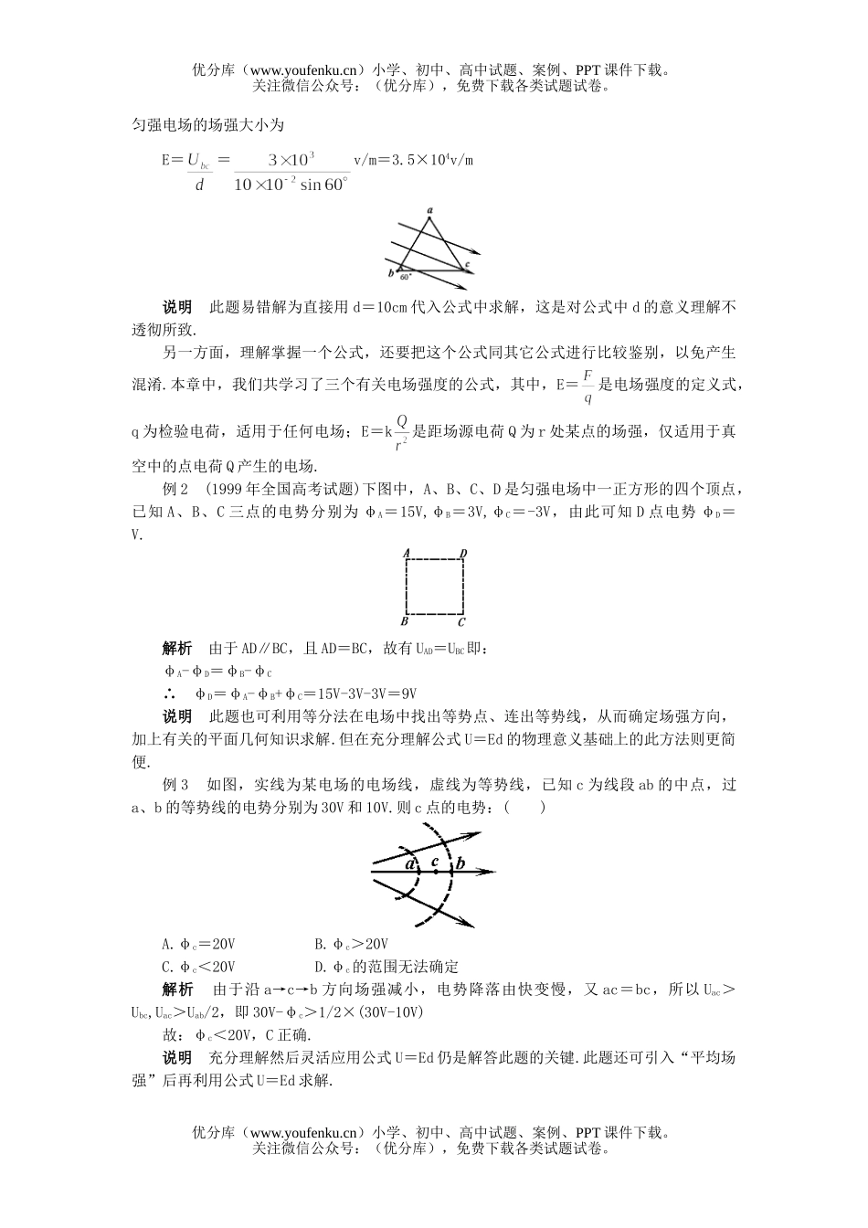 高中二年级物理电势差与电场强度的关系试卷_第3页