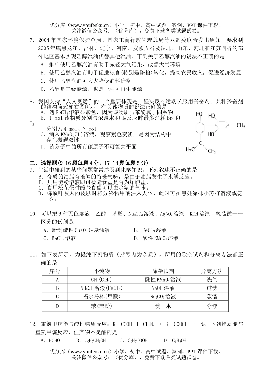 高中二年级化学有机综合练习(一)试卷_第2页