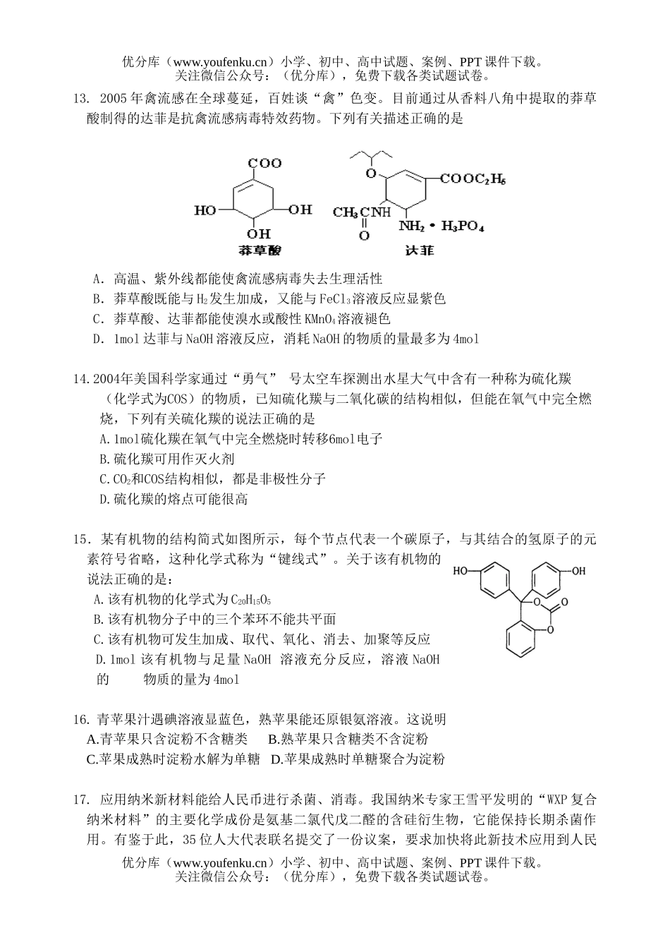 高中二年级化学有机综合练习(一)试卷_第3页