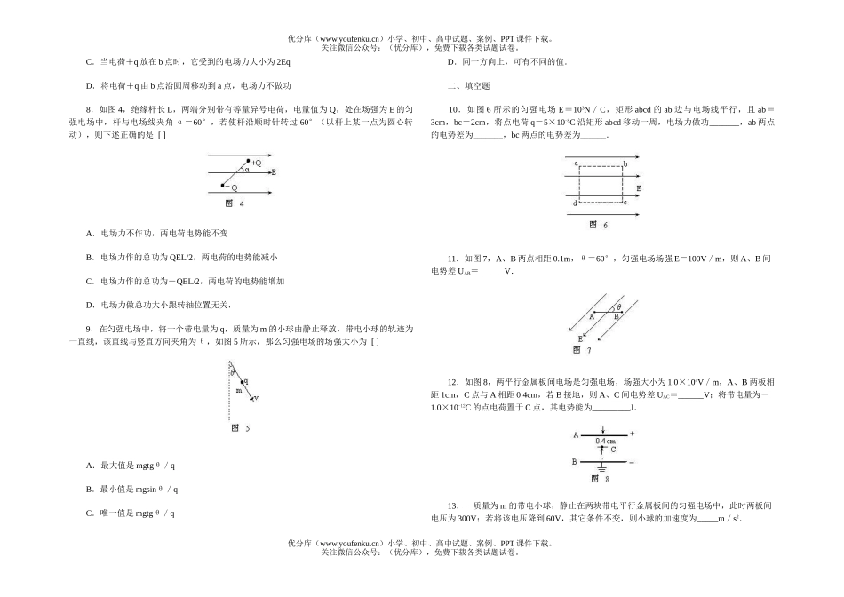 高中二年级物理电势差和电场强度的关系练习题试卷_第2页