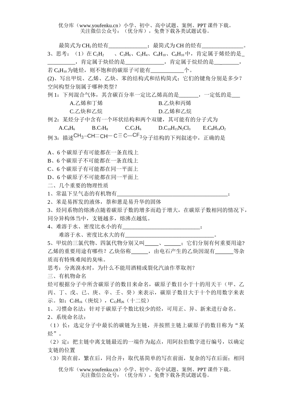 高中二年级化学有机复习2试卷_第3页