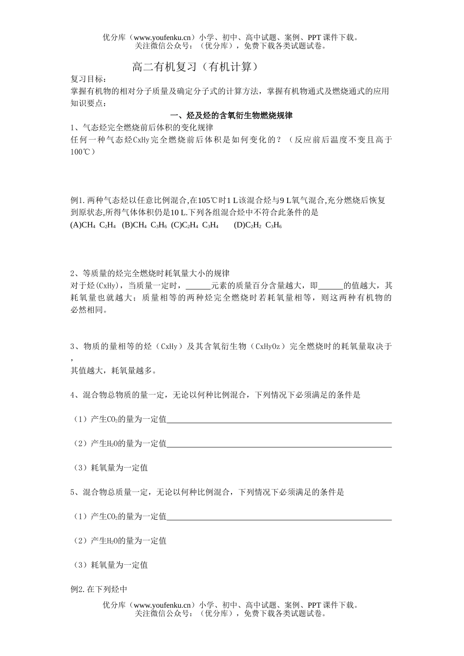 高中二年级化学有机复习(有机计算)试卷_第1页