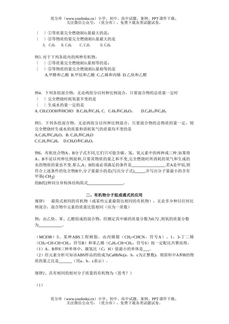高中二年级化学有机复习(有机计算)试卷_第2页