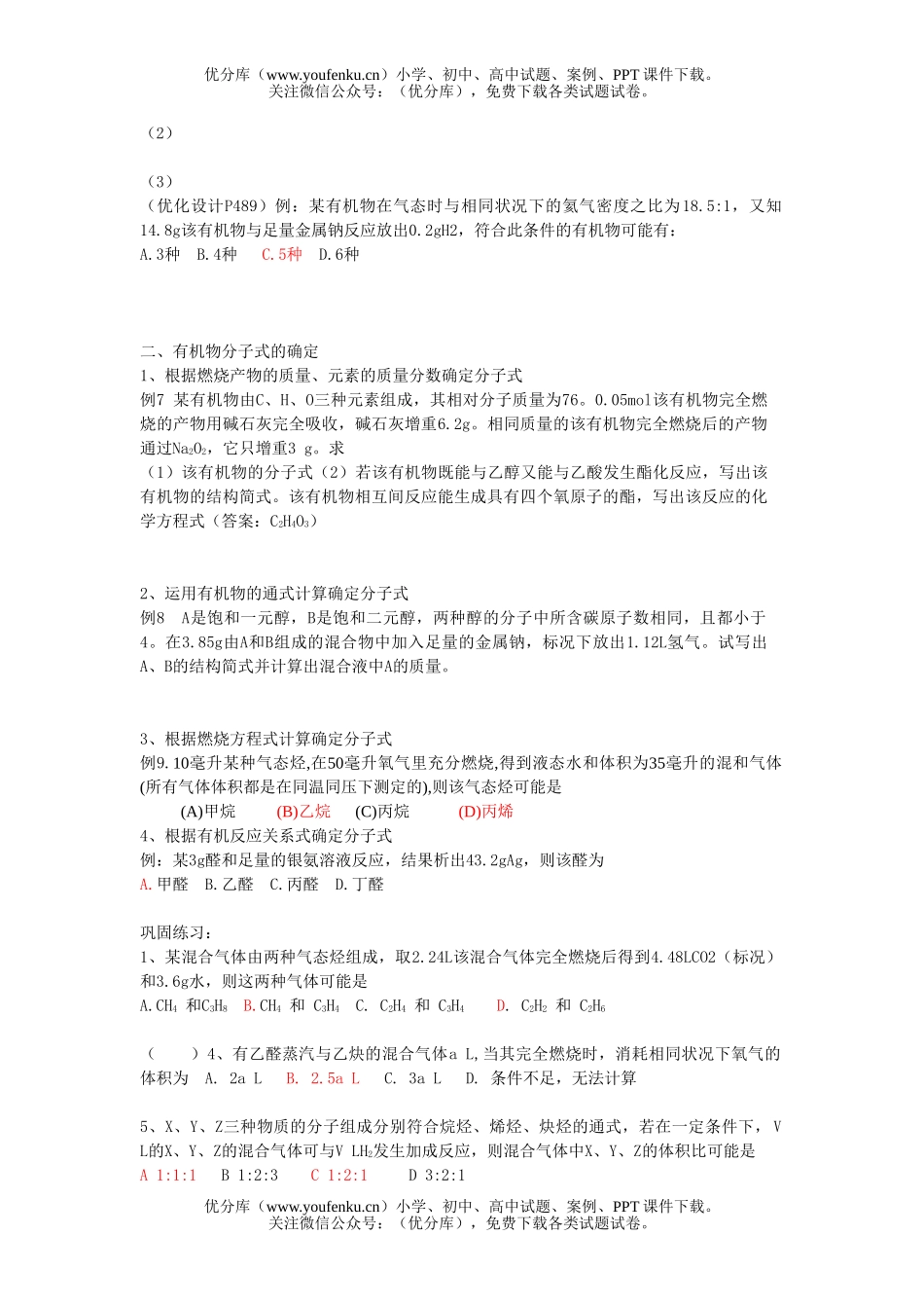 高中二年级化学有机复习(有机计算)试卷_第3页