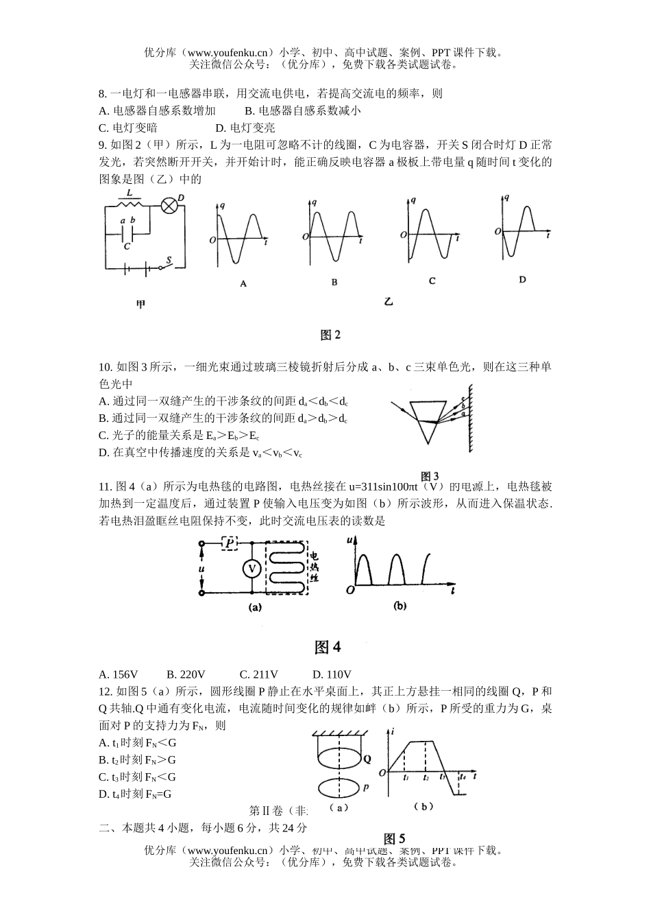 高中二年级物理下学期期末考试卷_第1页