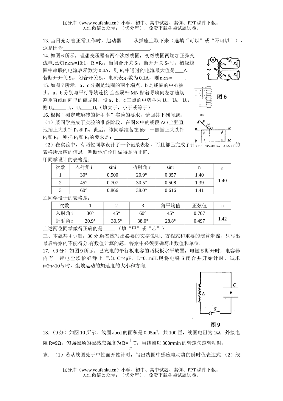 高中二年级物理下学期期末考试卷_第2页