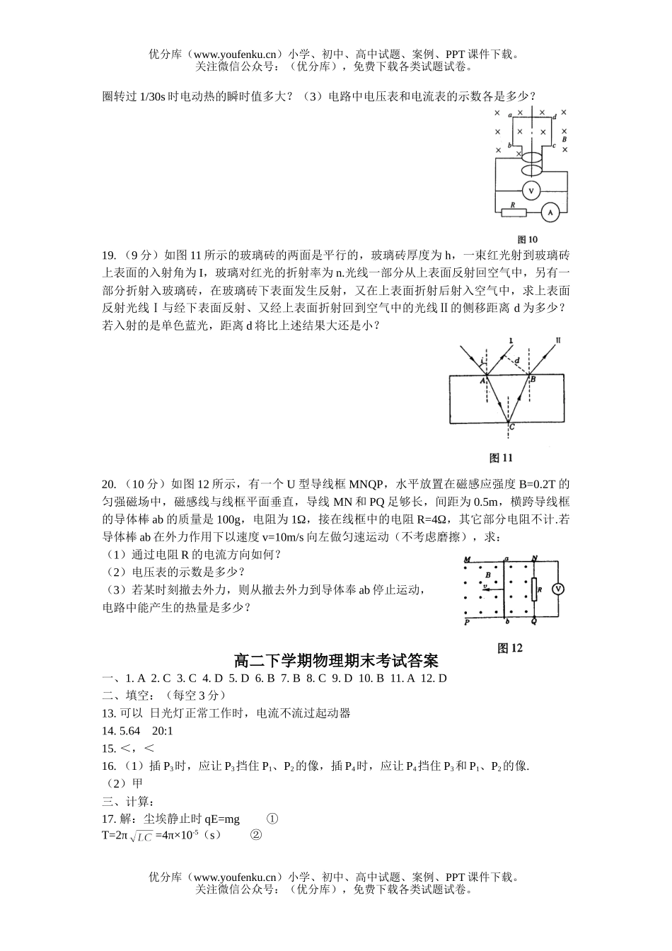 高中二年级物理下学期期末考试卷_第3页