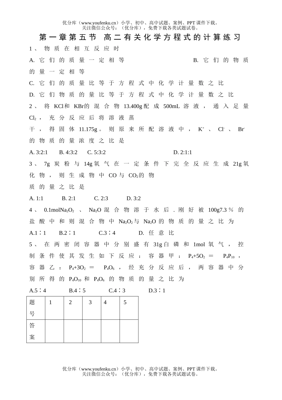 高中二年级化学有关方程式的计算练习试卷_第1页