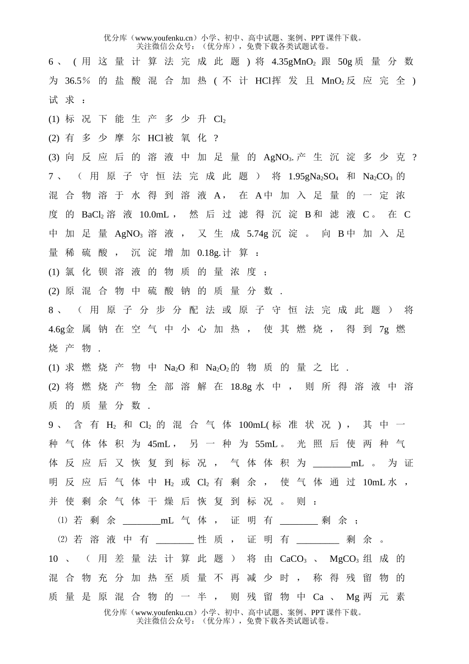 高中二年级化学有关方程式的计算练习试卷_第2页