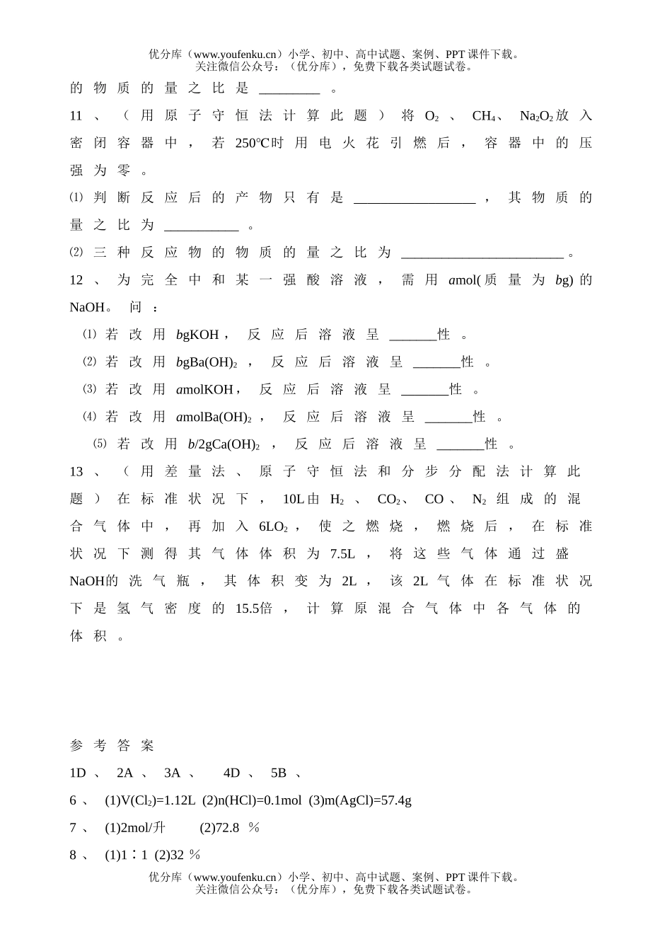 高中二年级化学有关方程式的计算练习试卷_第3页