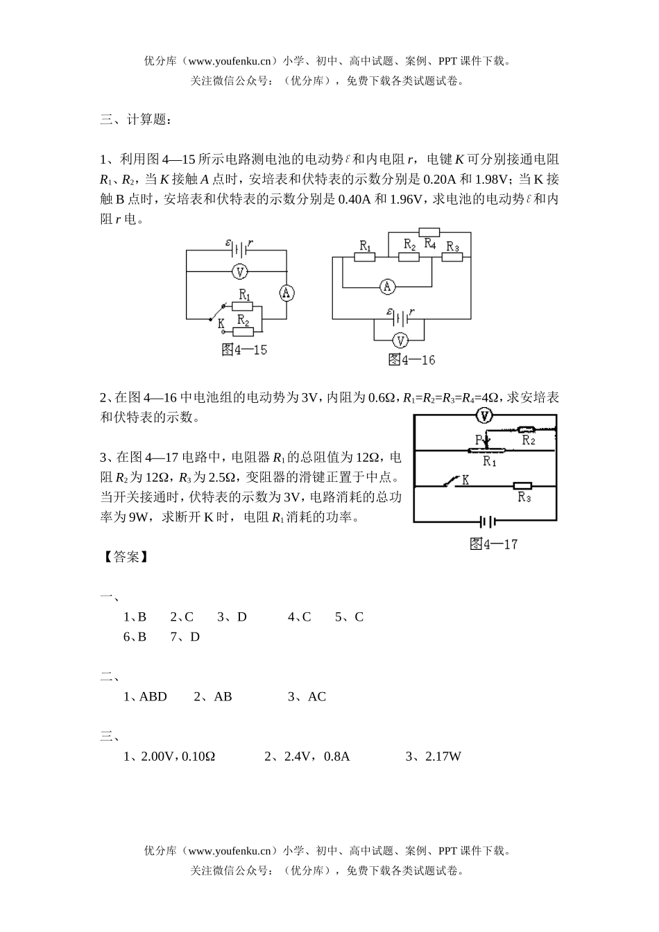 高中二年级物理综合练习题2试卷_第3页