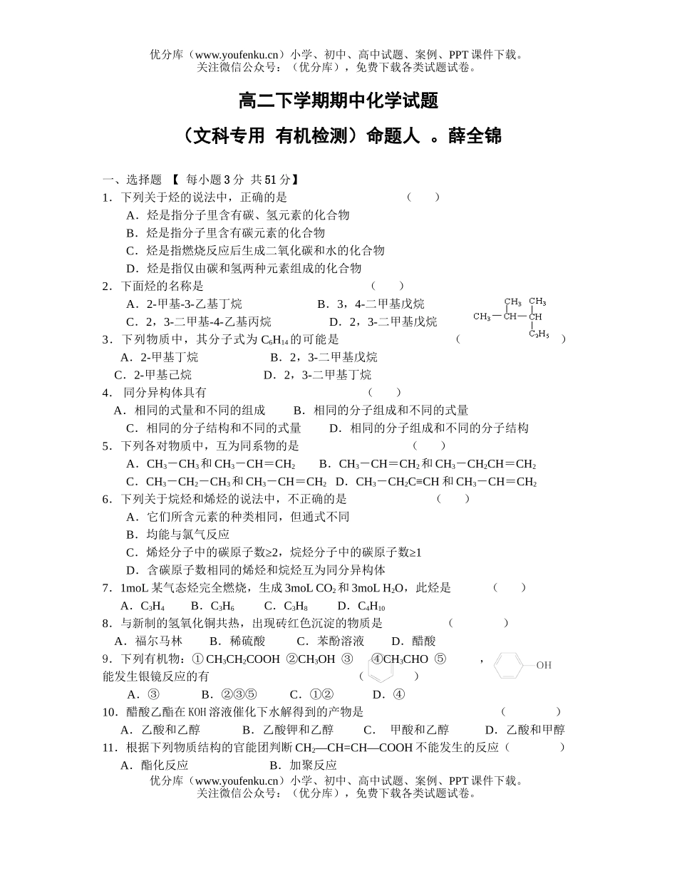高中二年级化学下学期期中试卷_第1页