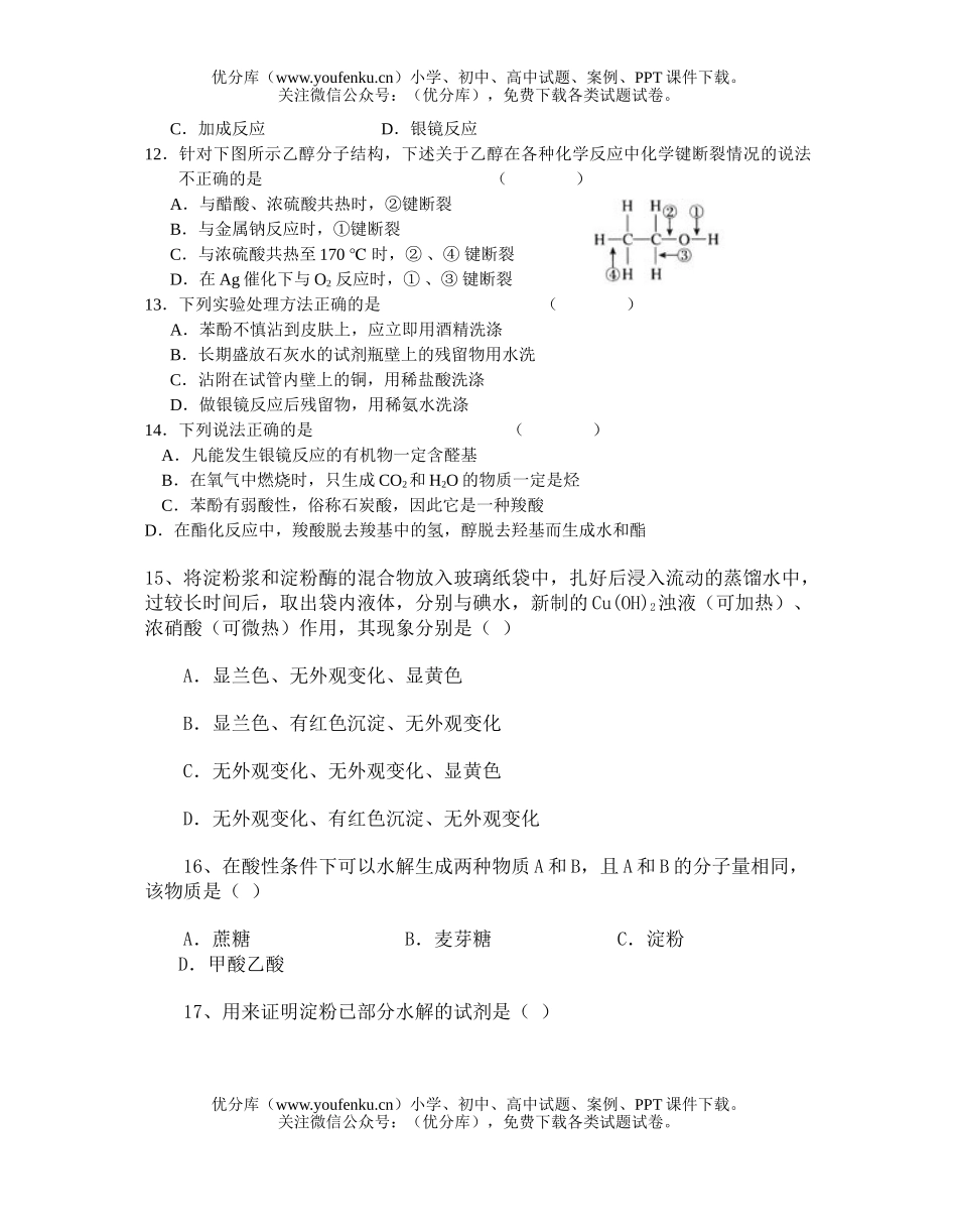 高中二年级化学下学期期中试卷_第2页