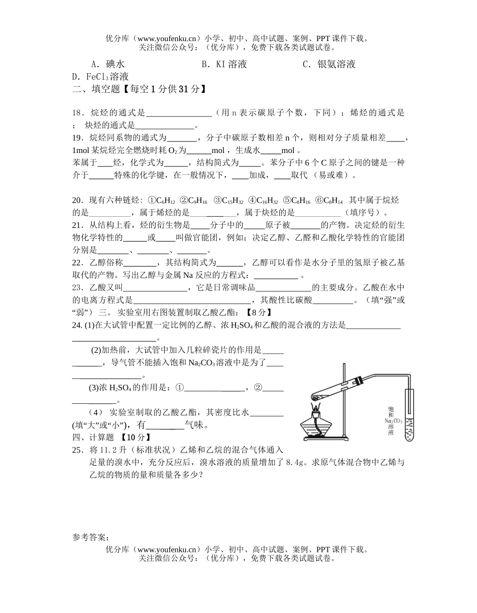 高中二年级化学下学期期中试卷_第3页
