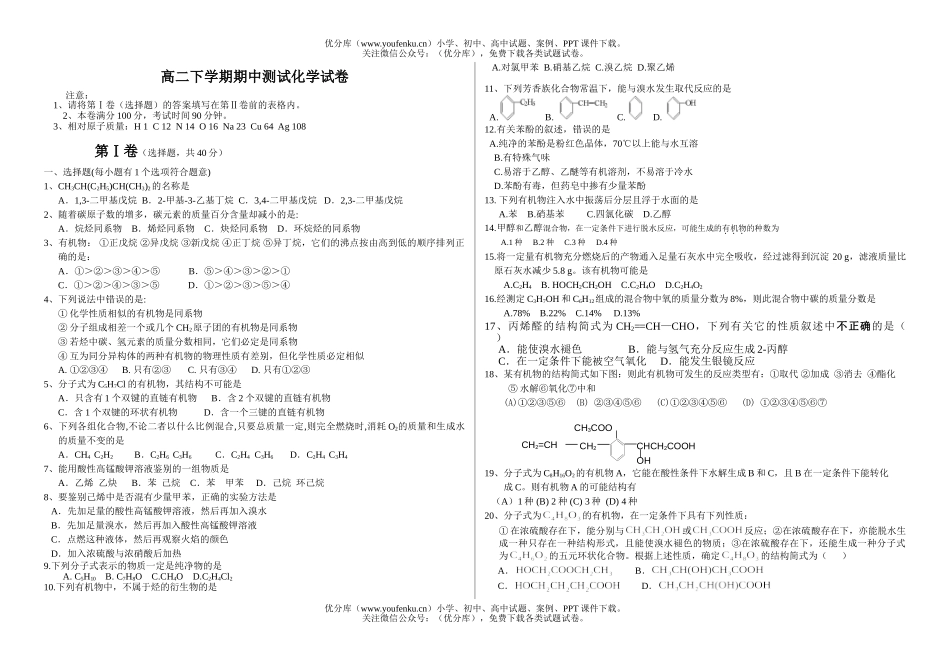 高中二年级化学下学期期中测试卷_第1页