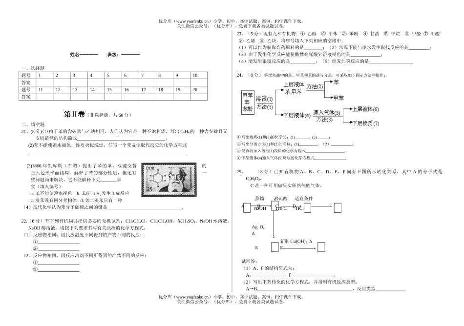 高中二年级化学下学期期中测试卷_第2页