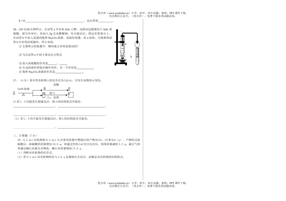 高中二年级化学下学期期中测试卷_第3页