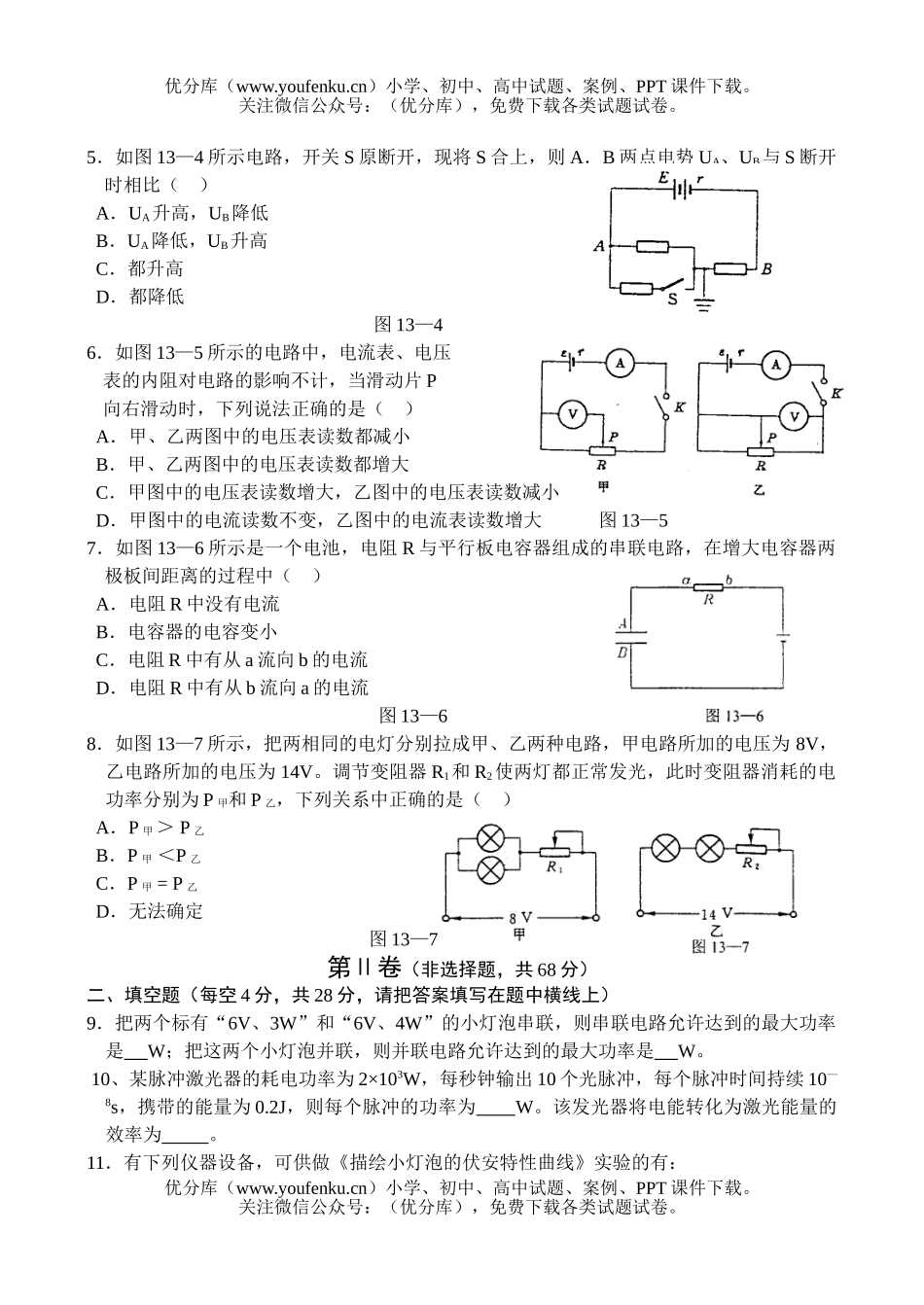 高中二年级物理专题训练(12)—恒定电流二试卷_第2页