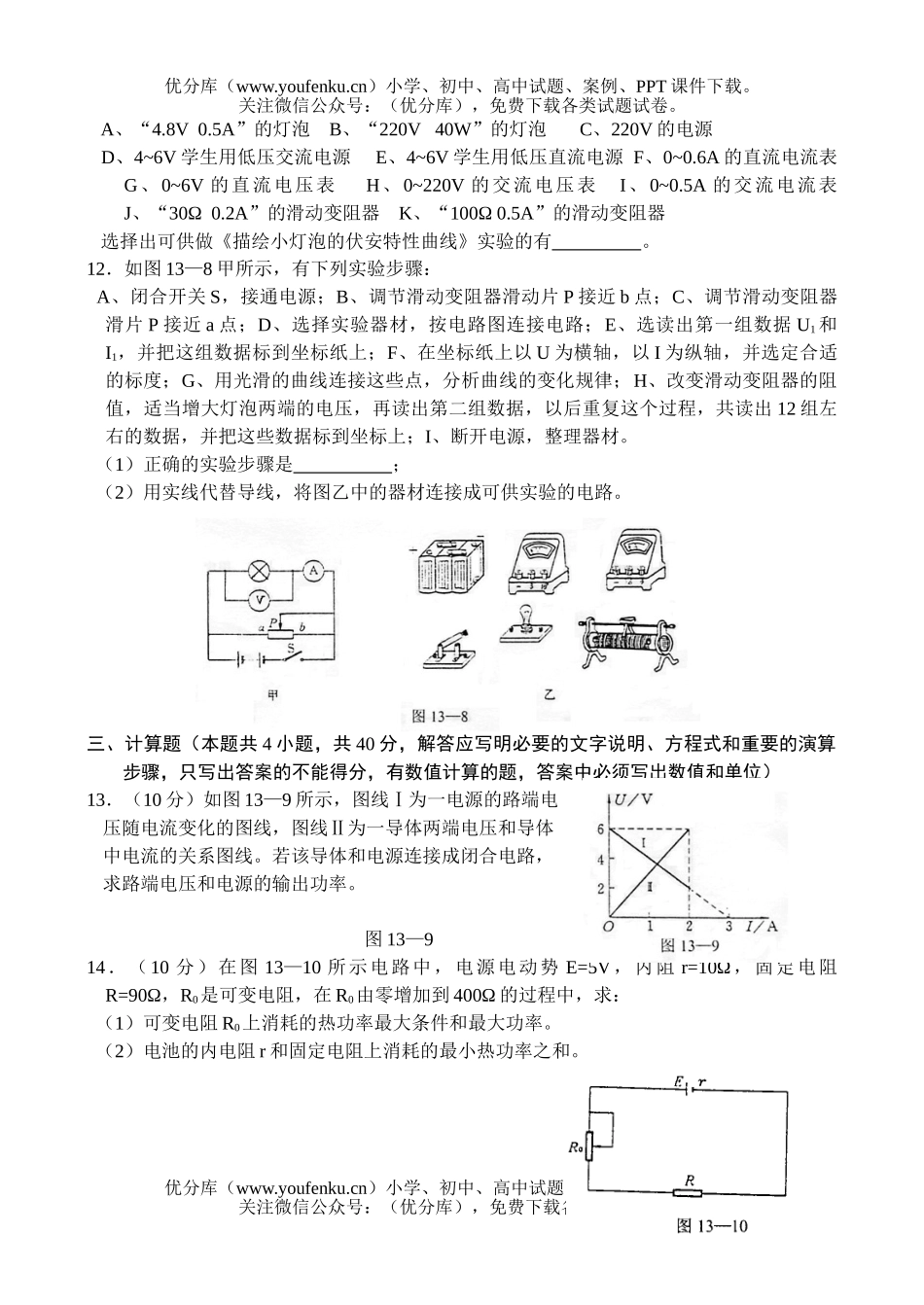 高中二年级物理专题训练(12)—恒定电流二试卷_第3页
