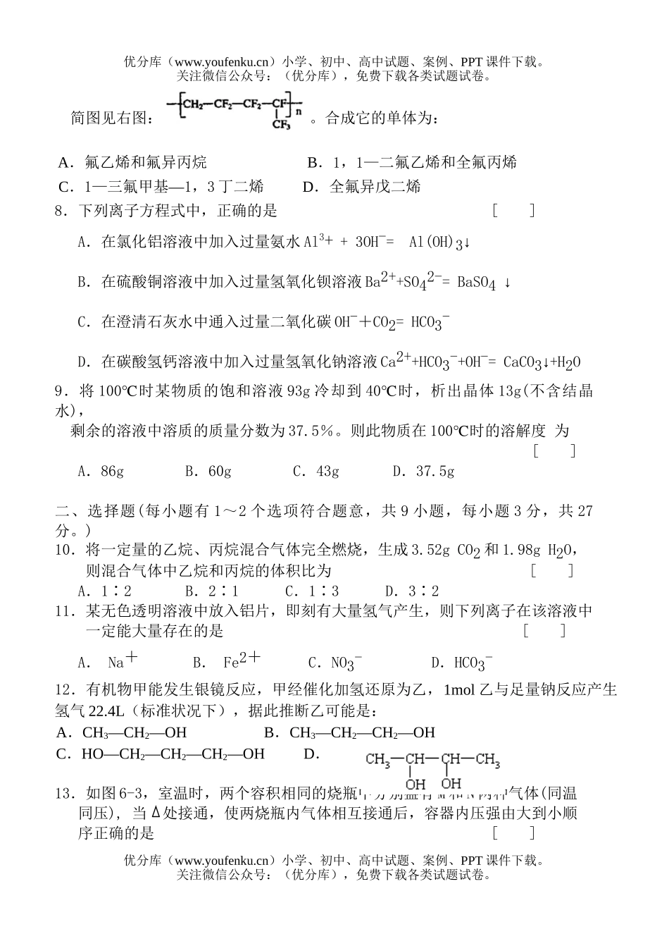 高中二年级化学下学期期末考试A试卷_第2页